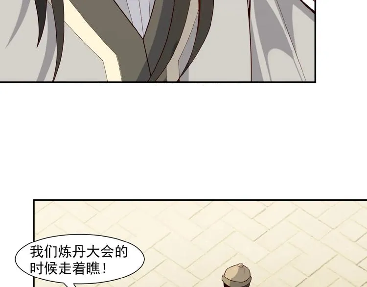 吞下一个修仙世界漫画,第10话 我的丹才是丹！1图