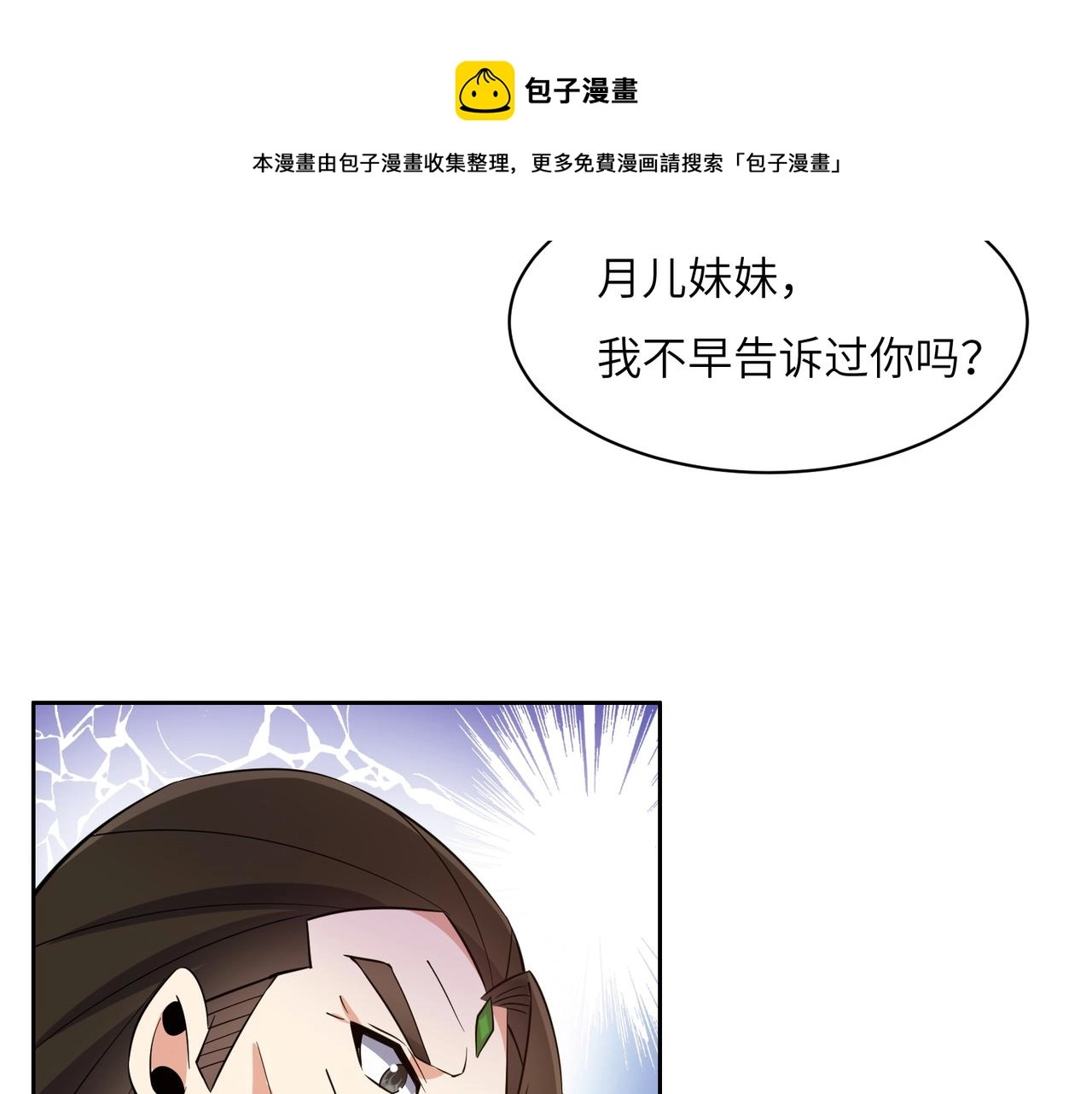 吞下一个修仙世界女主是谁漫画,第134话 墨府激战5图