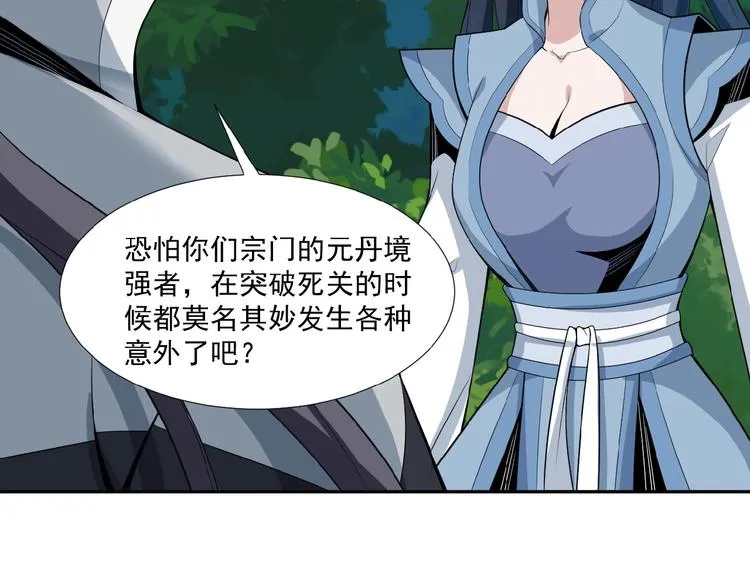 吞下一个修仙世界女主是谁漫画,第23话 说一段神话4图
