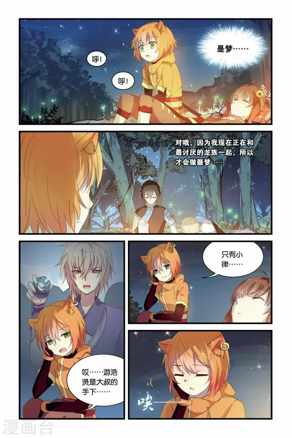 第09话 双生金兰花4