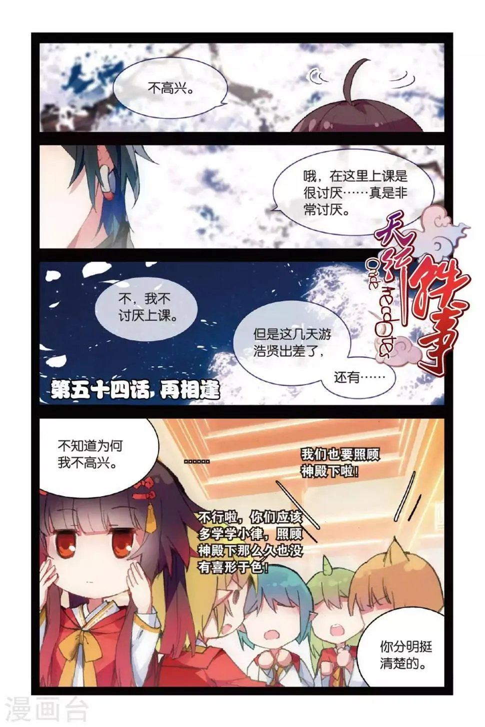 第54话 再相逢0