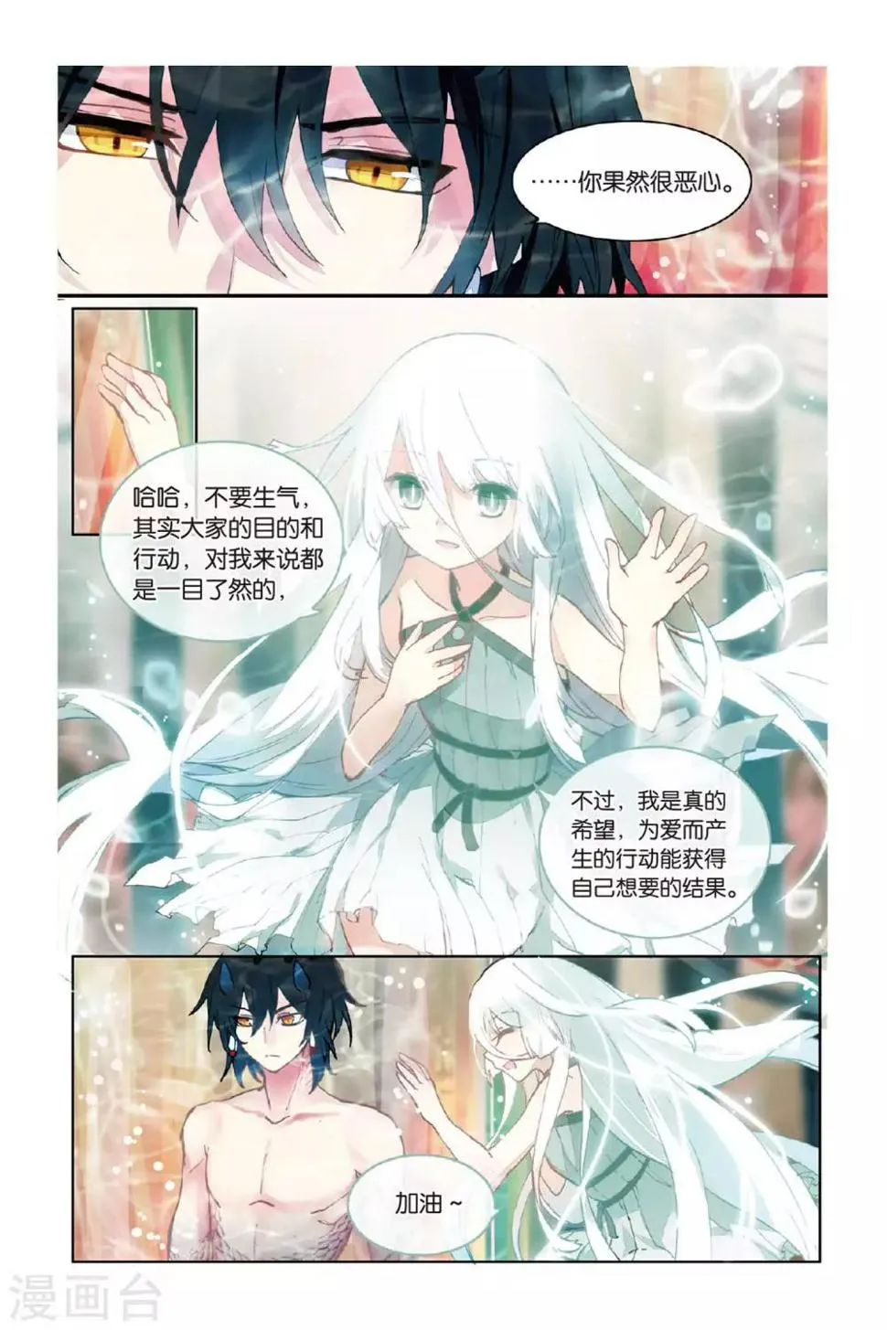 天行轶事10集漫画,第50话 入学5图