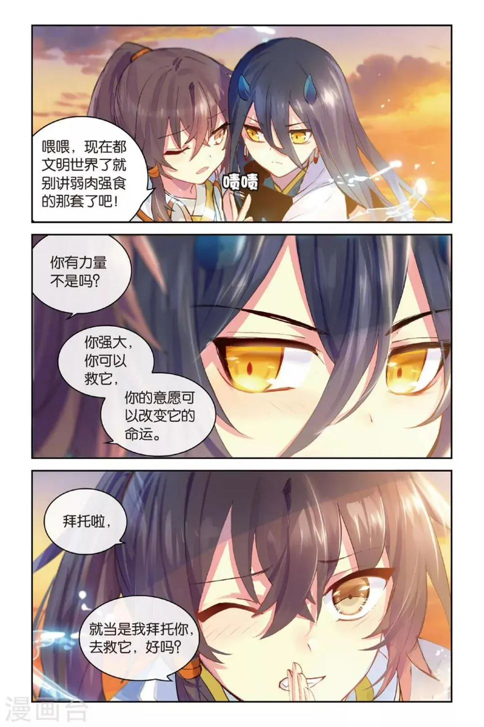 天行轶事10集漫画,第45话 火焰山5图