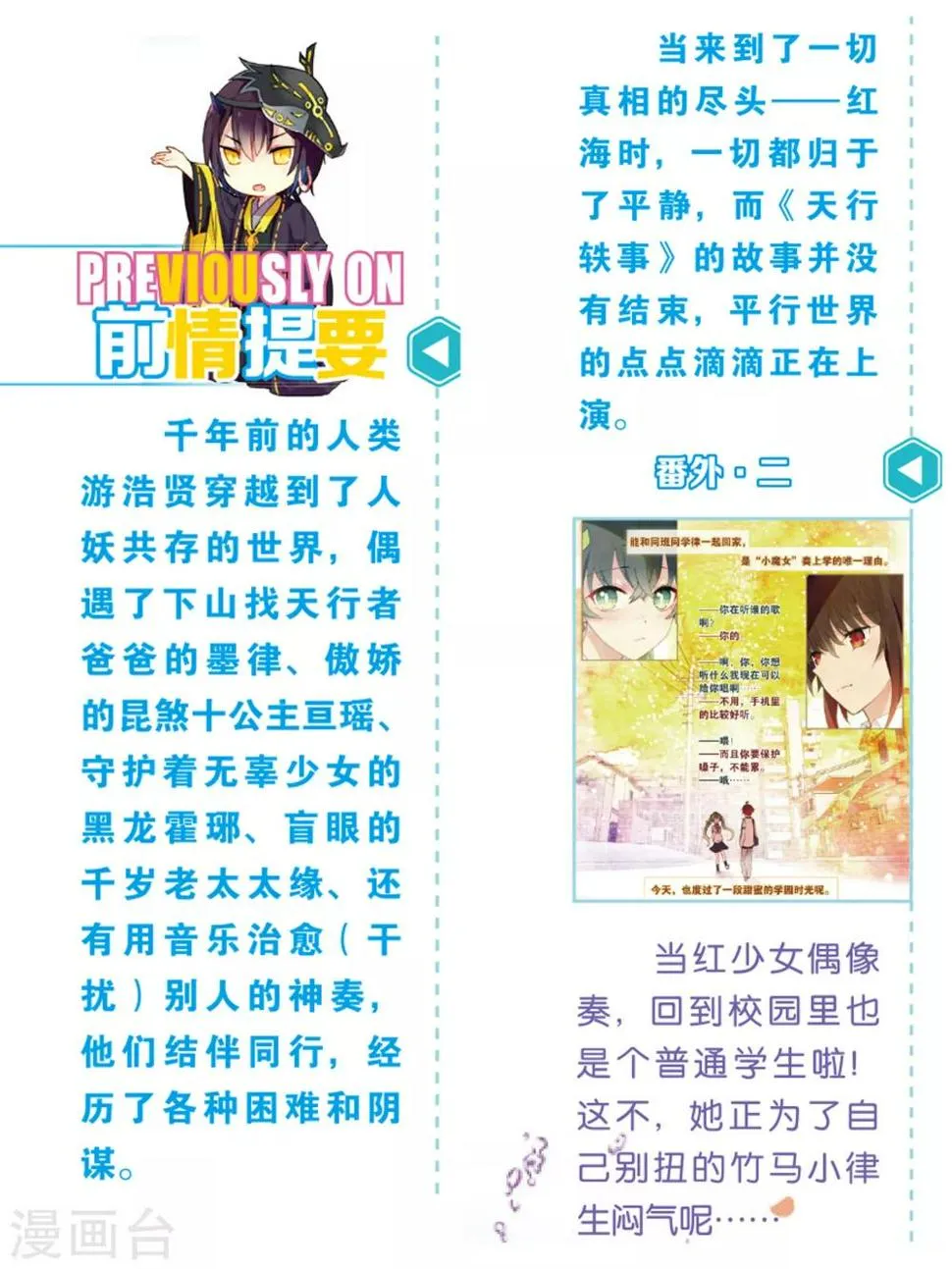天行轶事10集漫画,番外32图