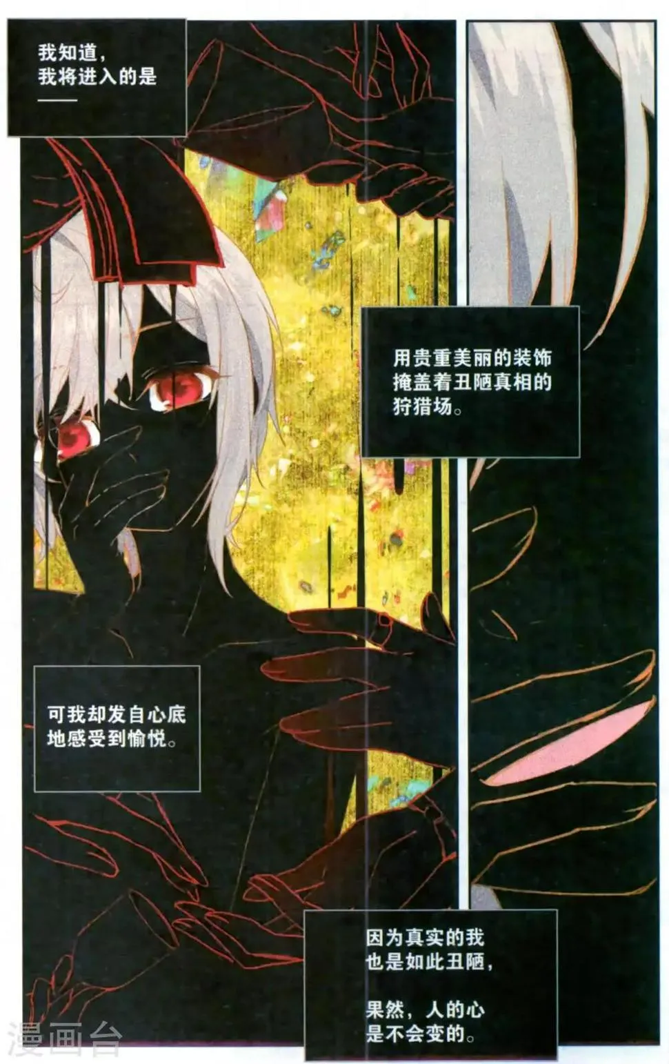 天行轶事10集漫画,番外5下4图