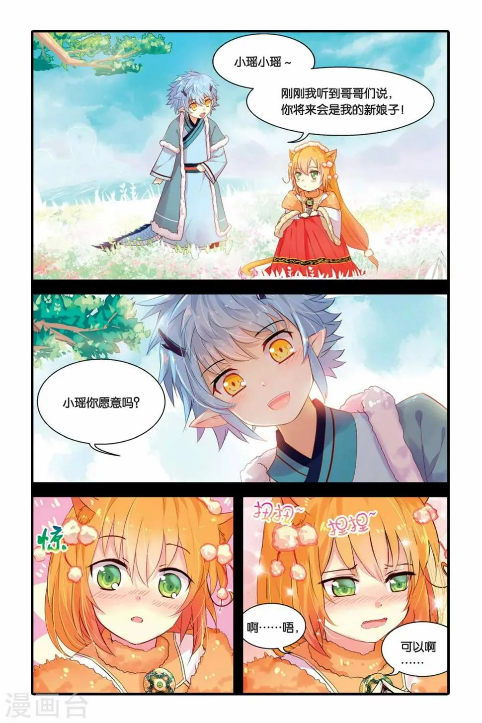 第09话 双生金兰花1