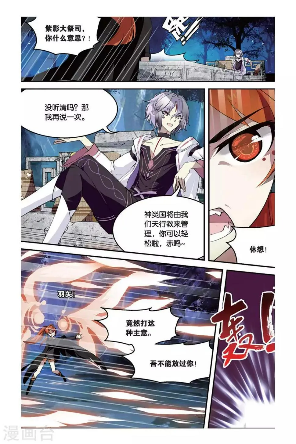 天行轶事国漫解说漫画,第33话 转换3图