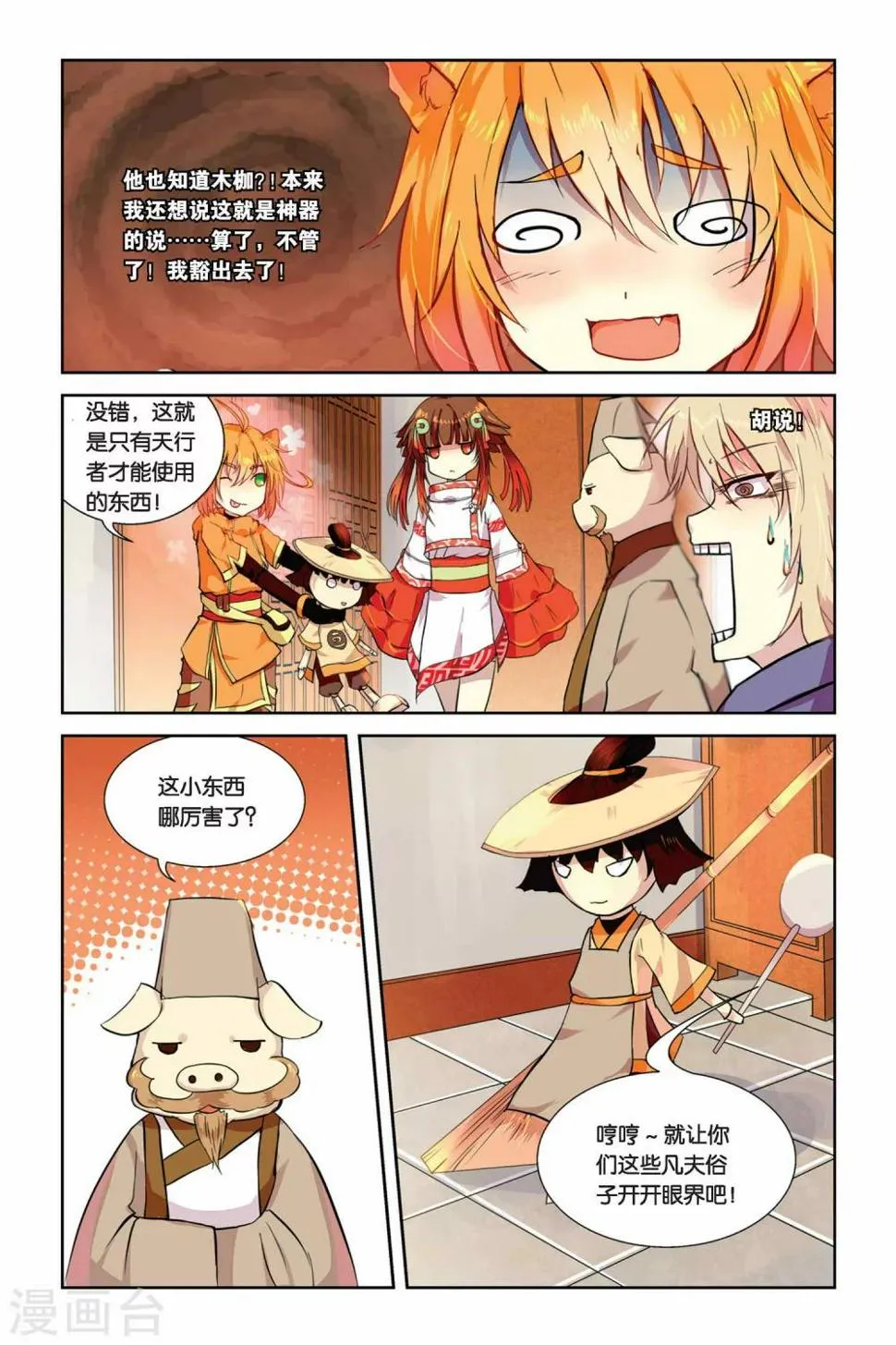第03话 老虎什么的，骚爆了！4