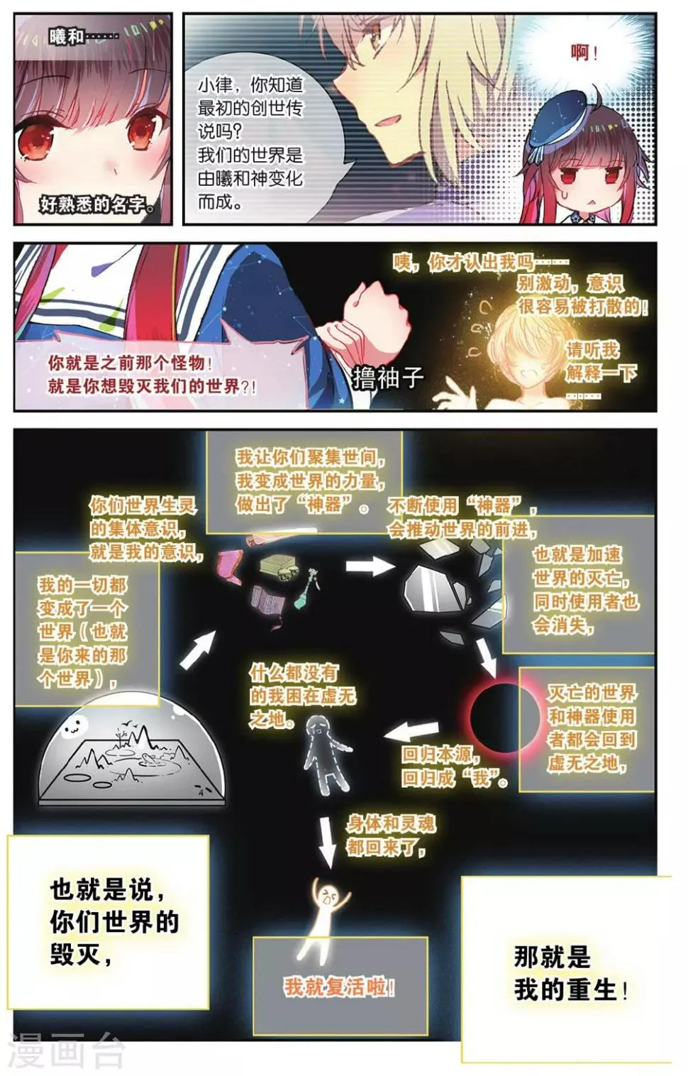 天行轶事国漫解说漫画,第72话 完结篇5图