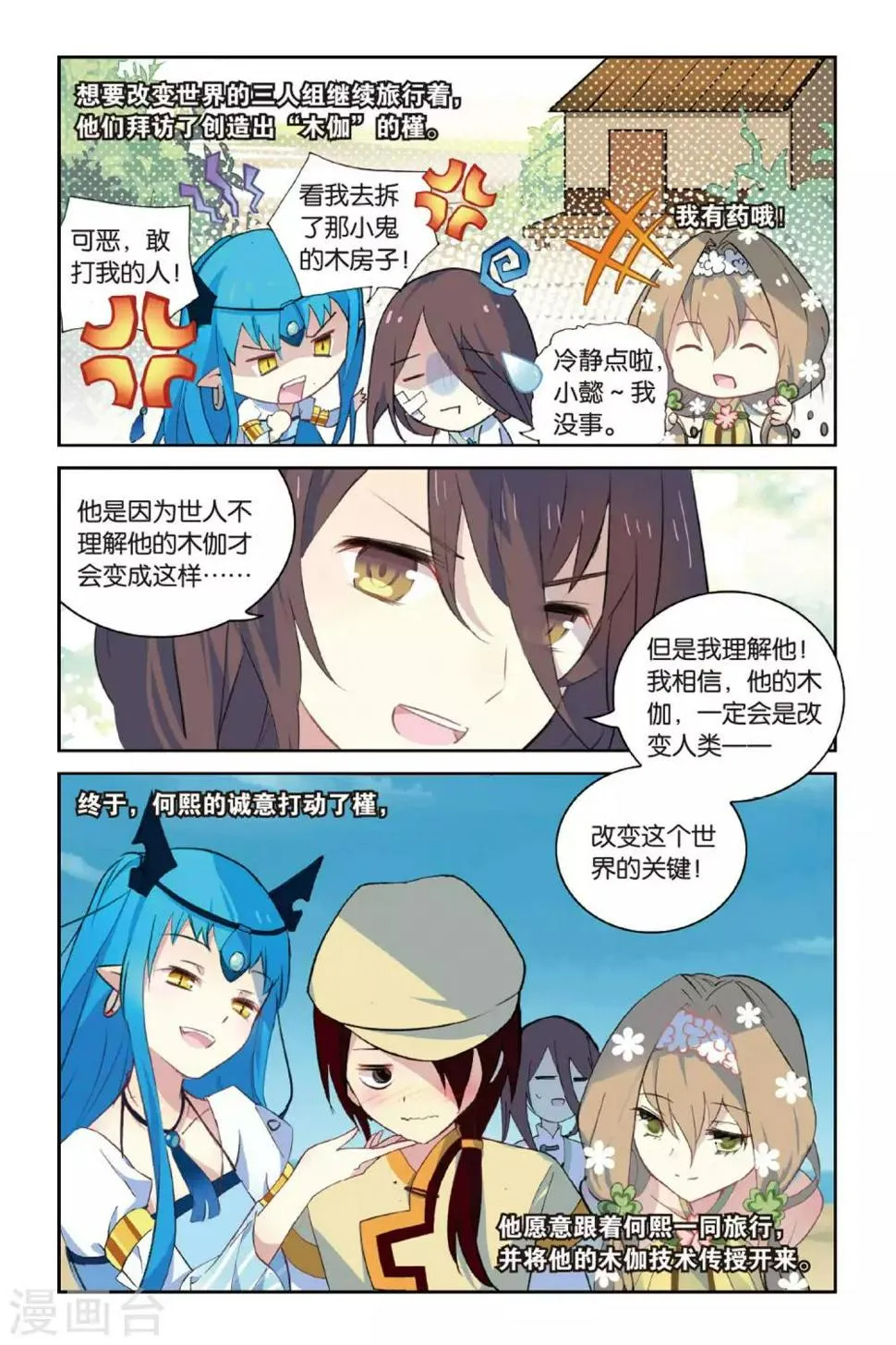第55话 鼓励4