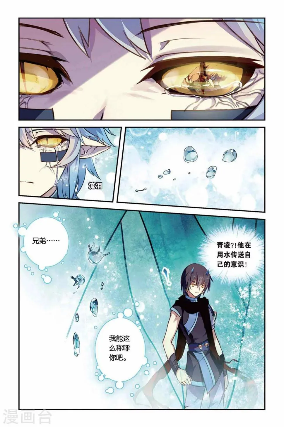 天行轶事10集漫画,第23话 混沌降临4图