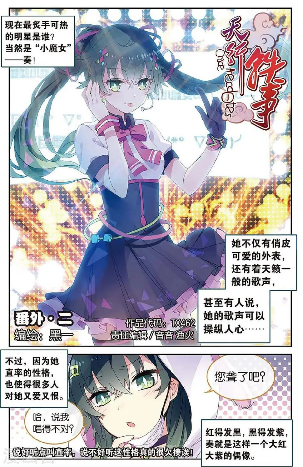天行轶事国漫解说漫画,番外21图