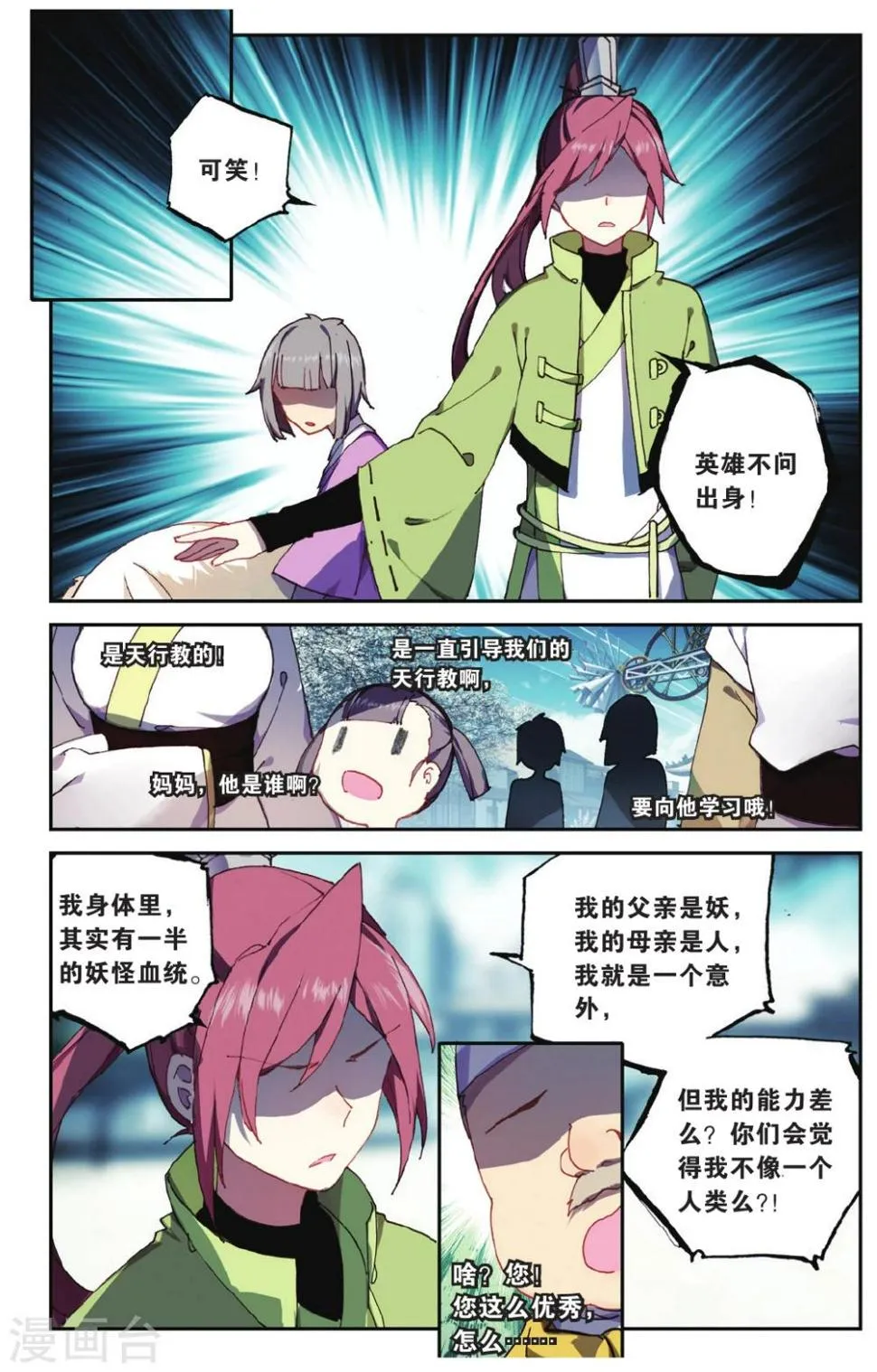 天行轶事10集漫画,第69话 走进人类消失之谜上5图