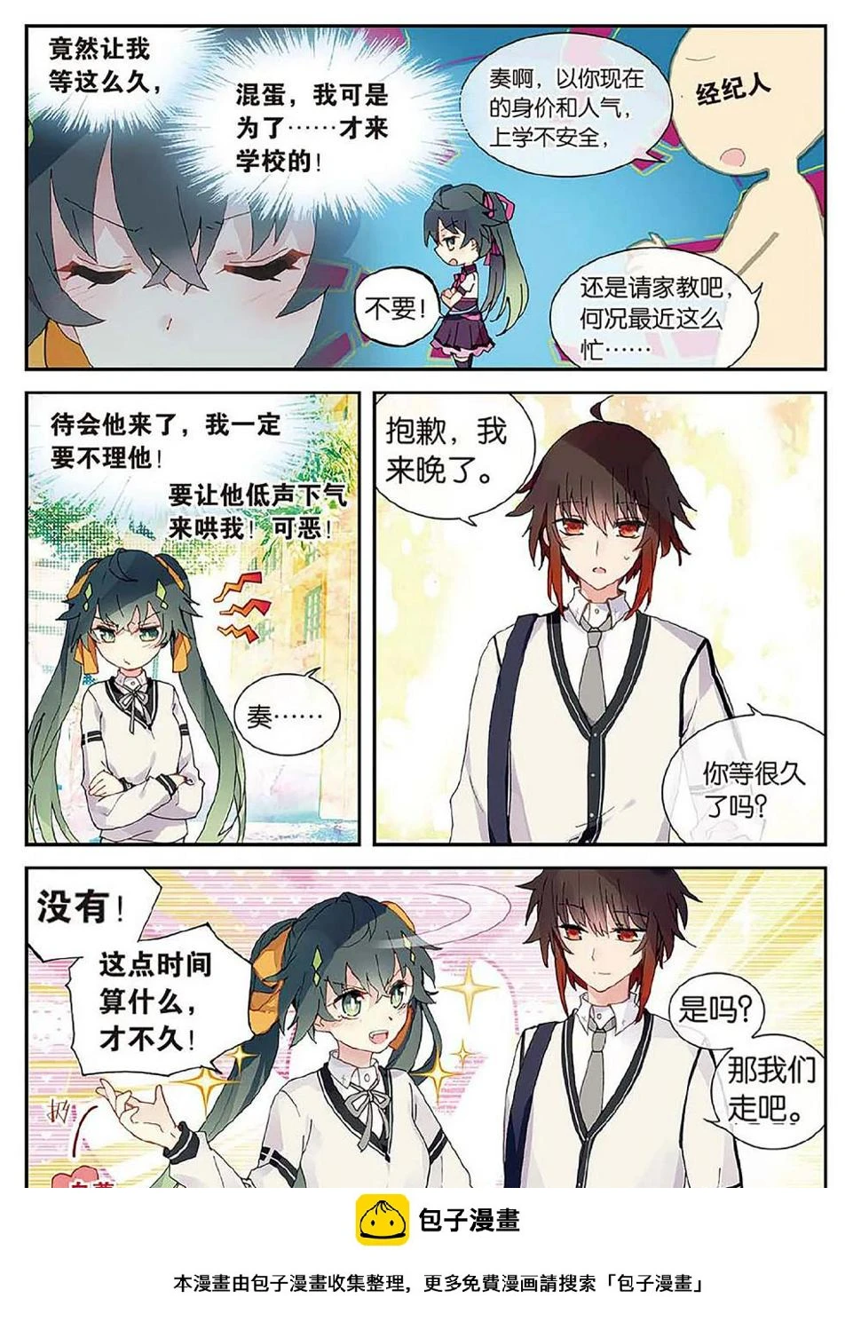 天行轶事国漫解说漫画,番外23图