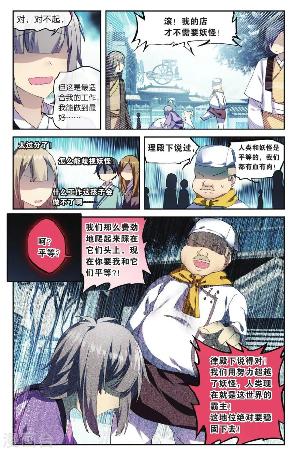 天行轶事10集漫画,第69话 走进人类消失之谜上3图