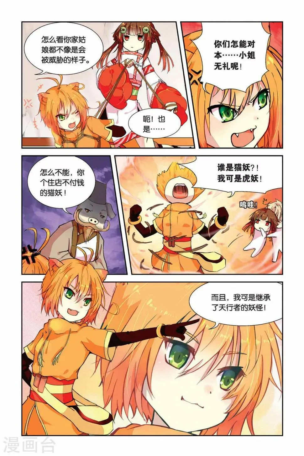 第03话 老虎什么的，骚爆了！2