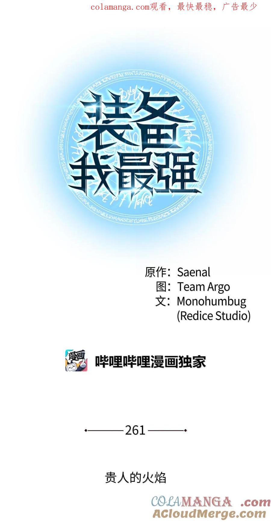 装备我最强~漫画,261 贵人的火焰1图