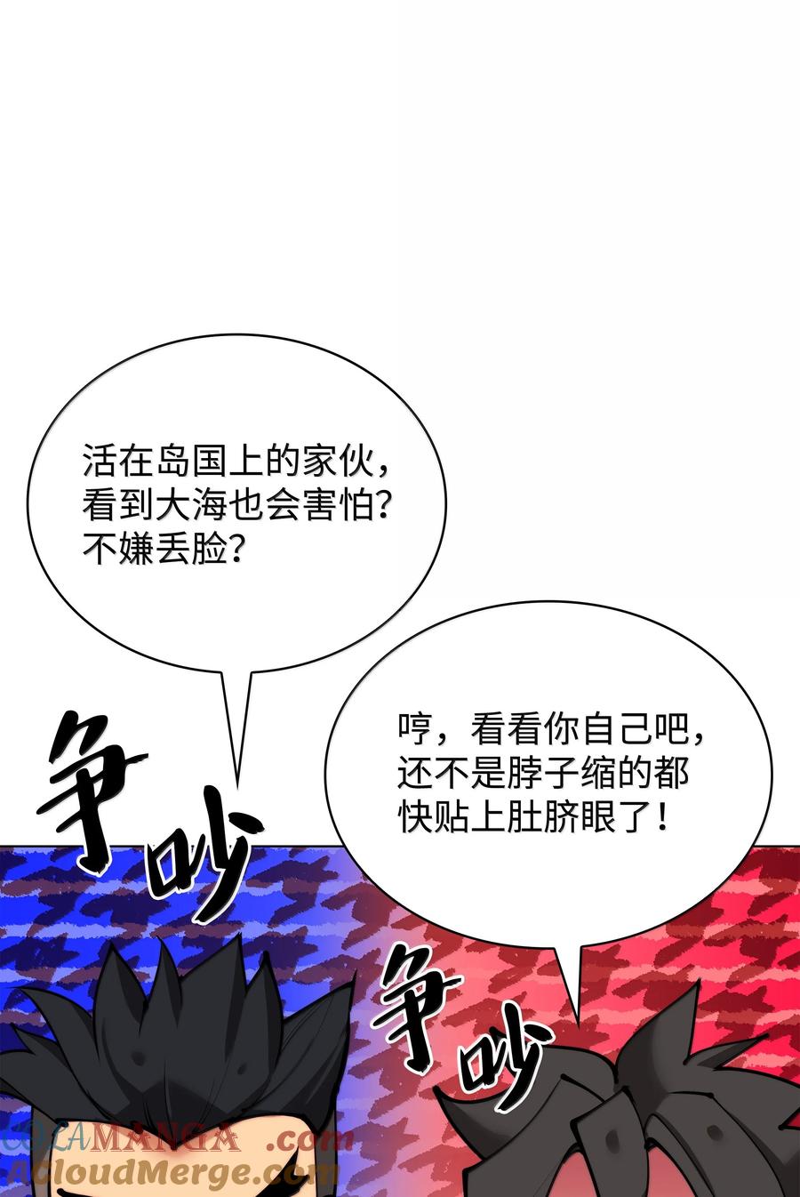 装备我最强~漫画,231 海浪之上的太阳5图
