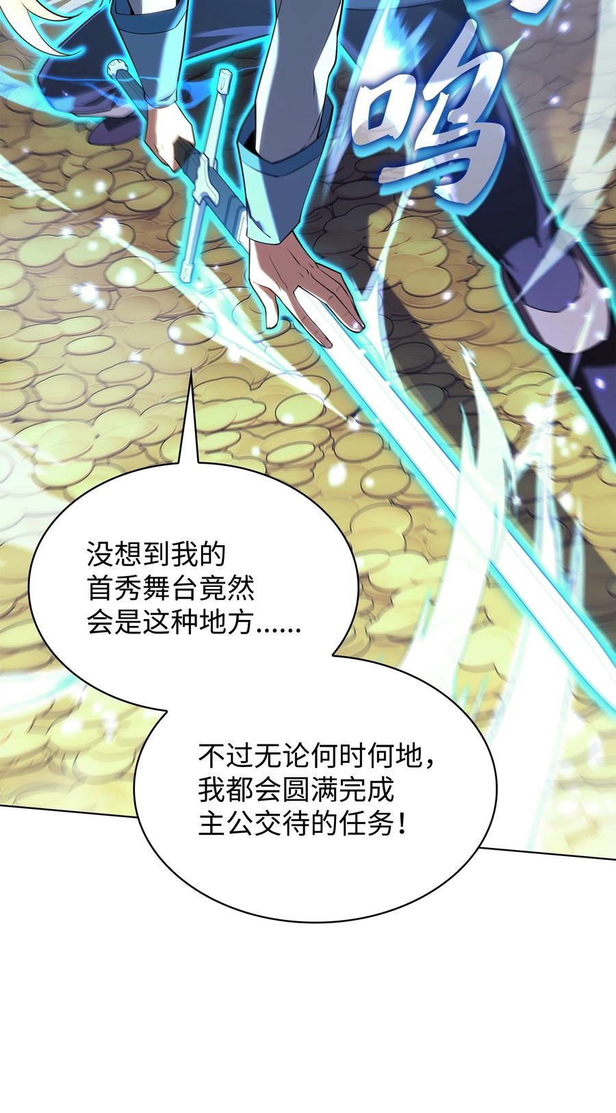 装备我最强~漫画,150 地球上的女人们4图