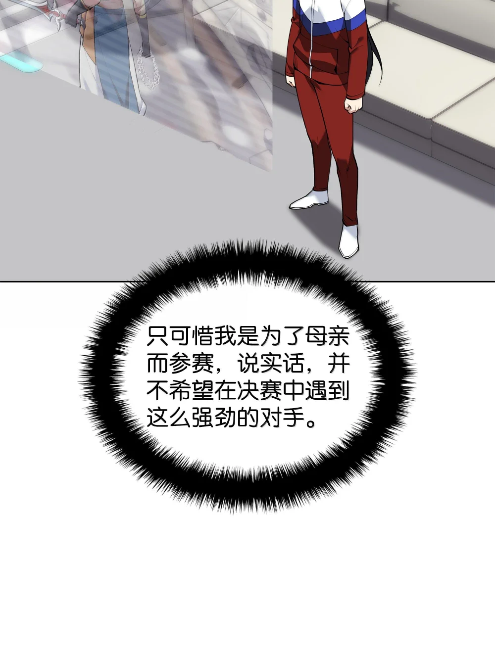 装备我最强~漫画,225 格里德VS克里斯3图