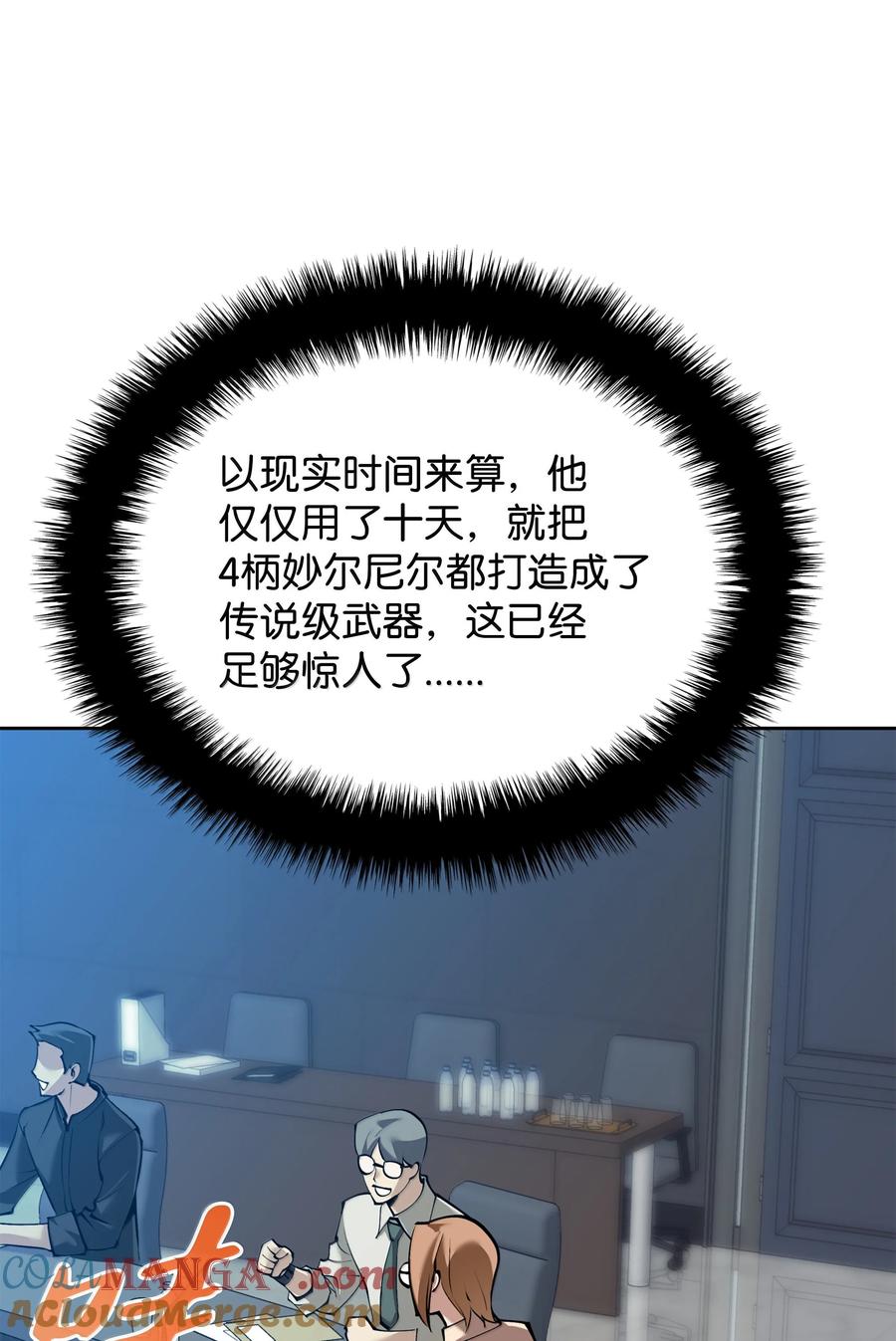 装备我最强~漫画,241 竞相追逐5图