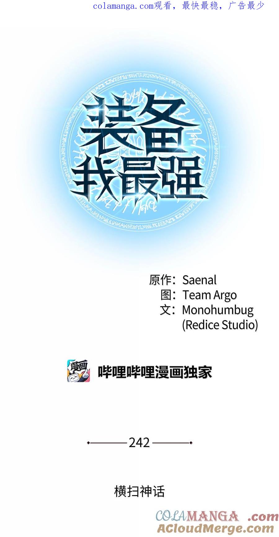 装备我最强~漫画,242 横扫神话1图