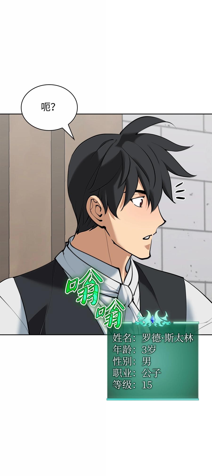 装备我最强~漫画,251 影子之外3图
