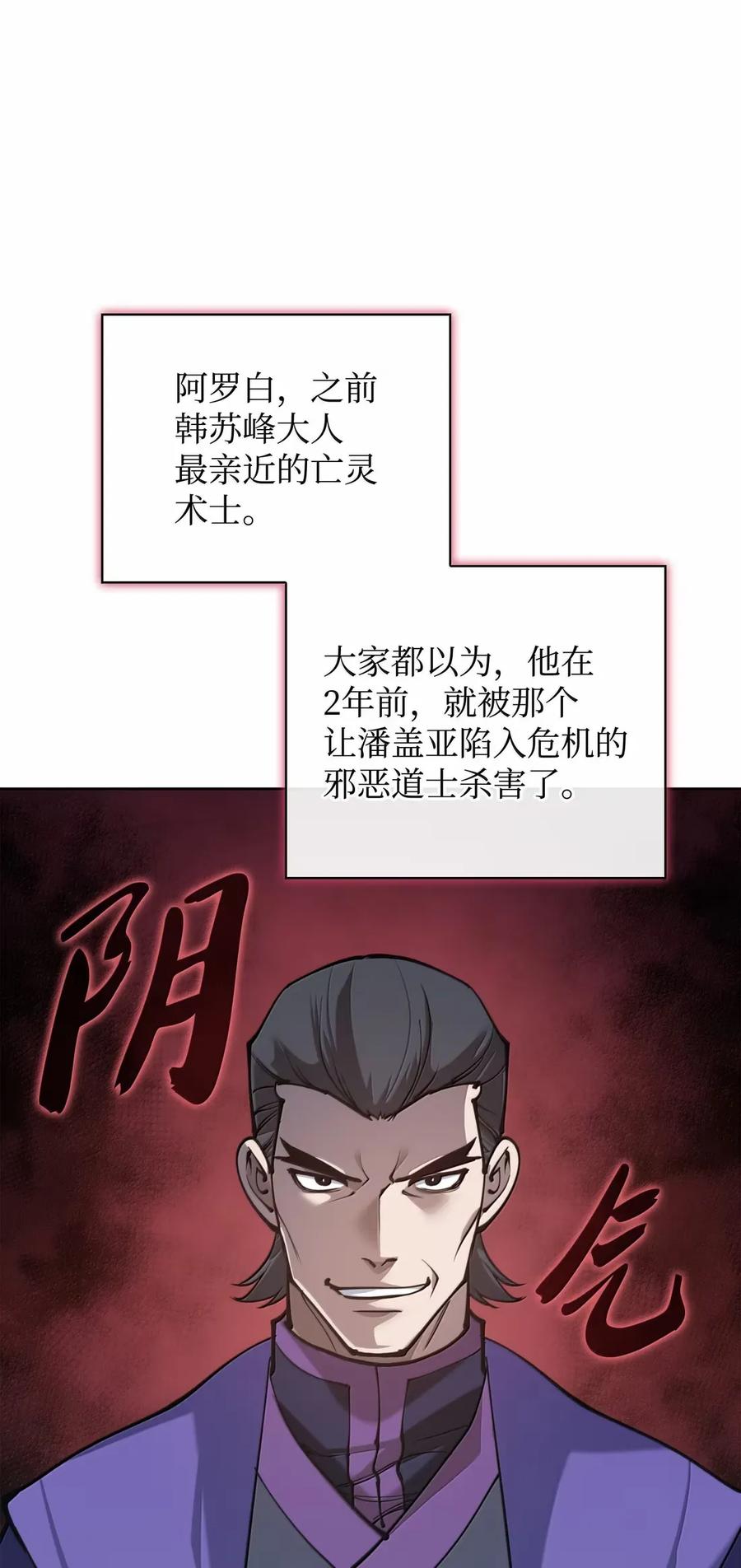 装备我最强~漫画,265 忠武公2图
