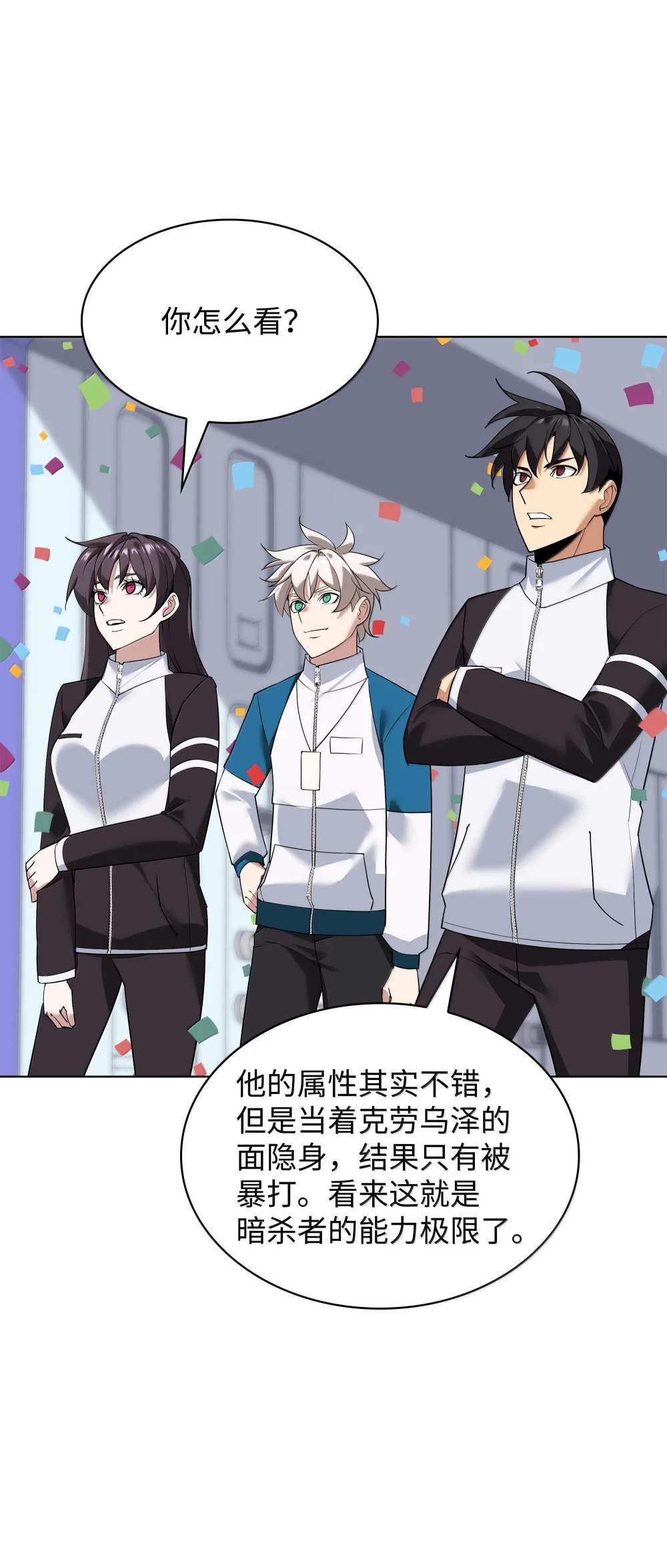 装备我最强~漫画,224 格里德VS夏傲3图
