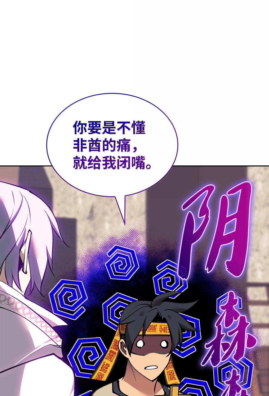 装备我最强~漫画,240 终极强化4图