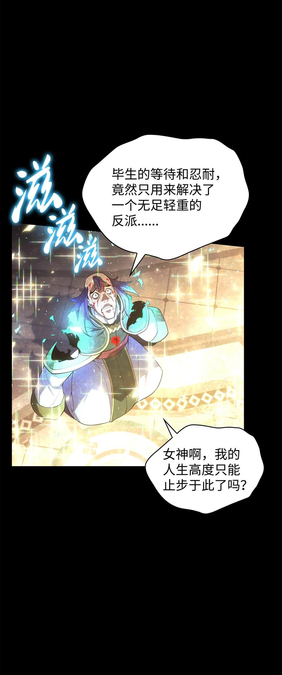 装备我最强~漫画,149 乐园的尽头4图