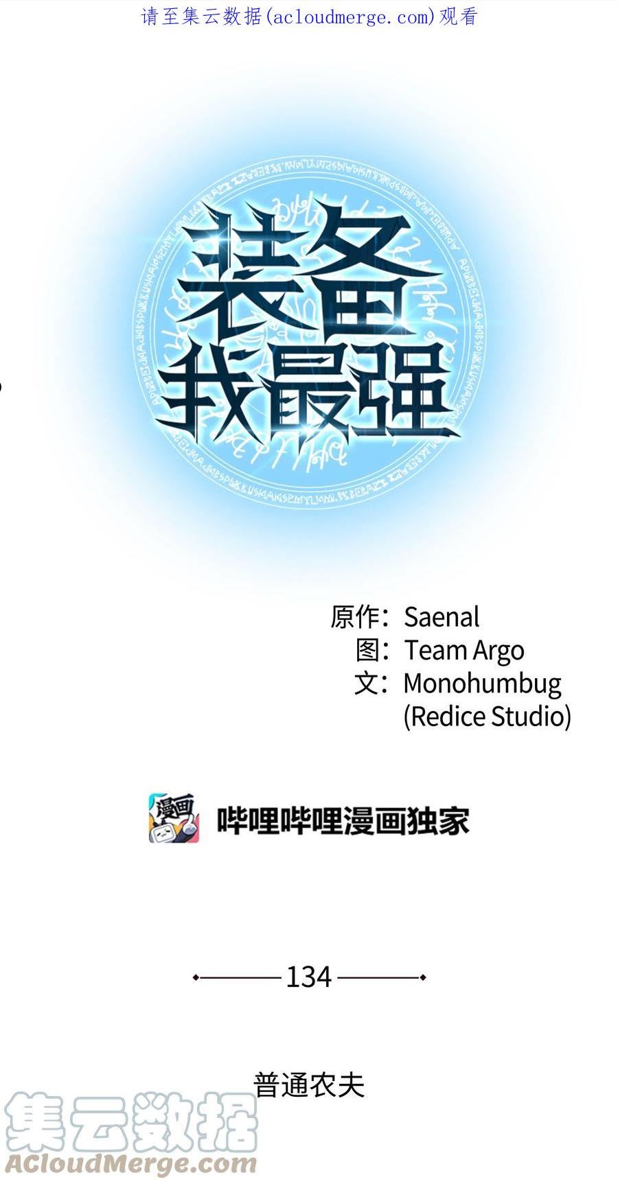 装备我最强~漫画,134 普通农夫1图