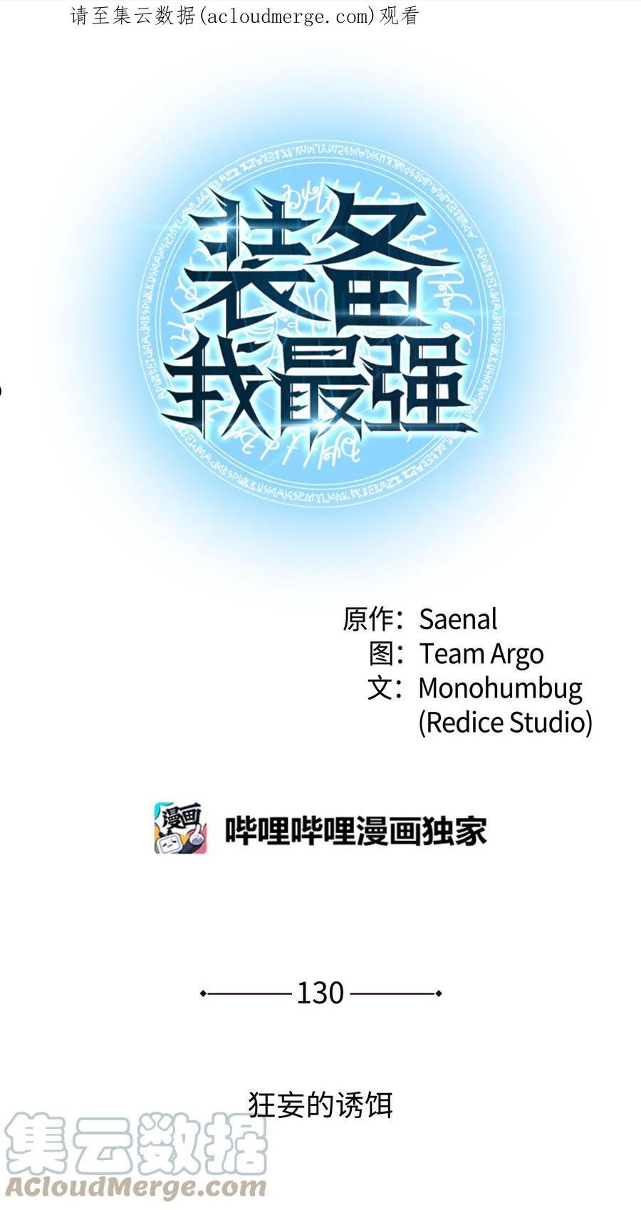 装备我最强~漫画,130 狂妄的诱饵1图