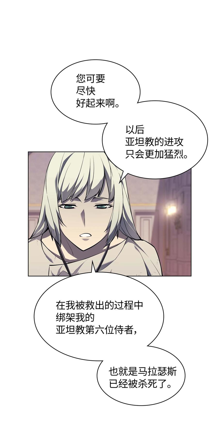 装备我最强~漫画,051 为谁创造的价值4图
