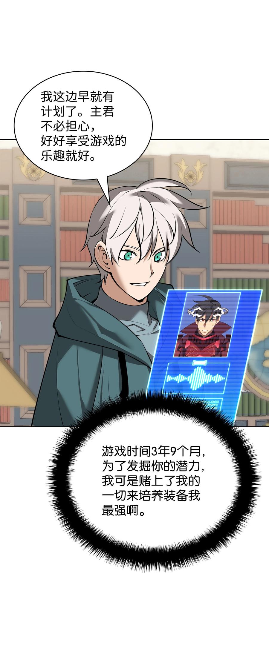 装备我最强~漫画,246 被颠覆的阶级2图