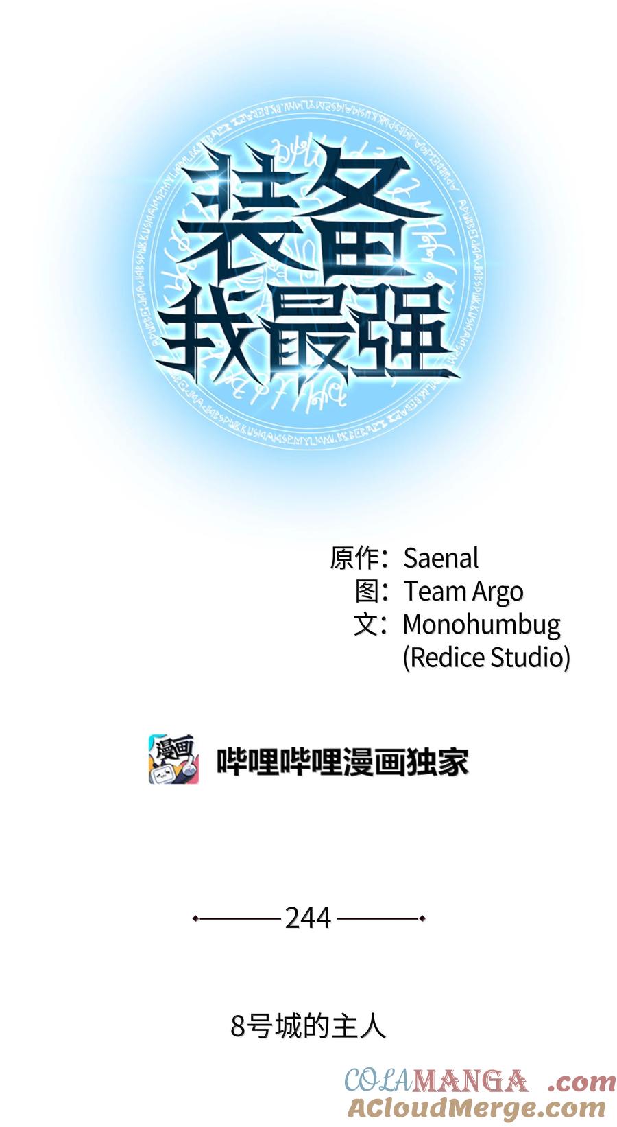 装备我最强~漫画,244 8号城的主人1图