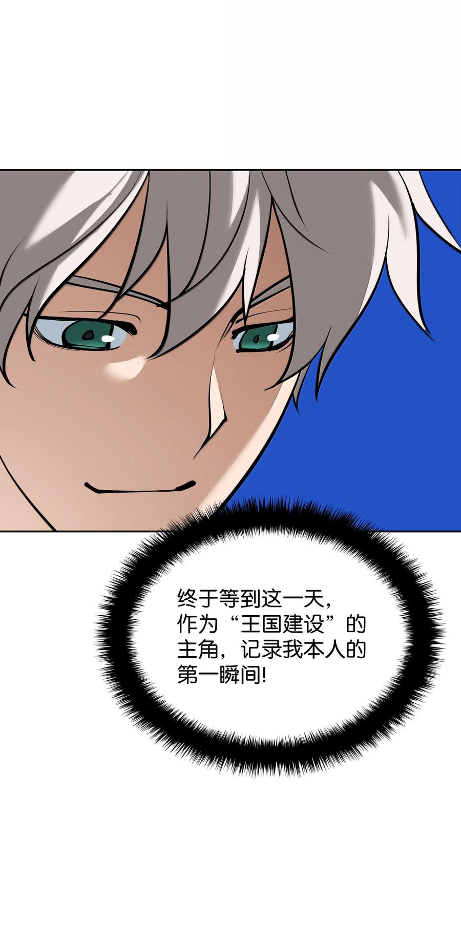 装备我最强~漫画,246 被颠覆的阶级3图