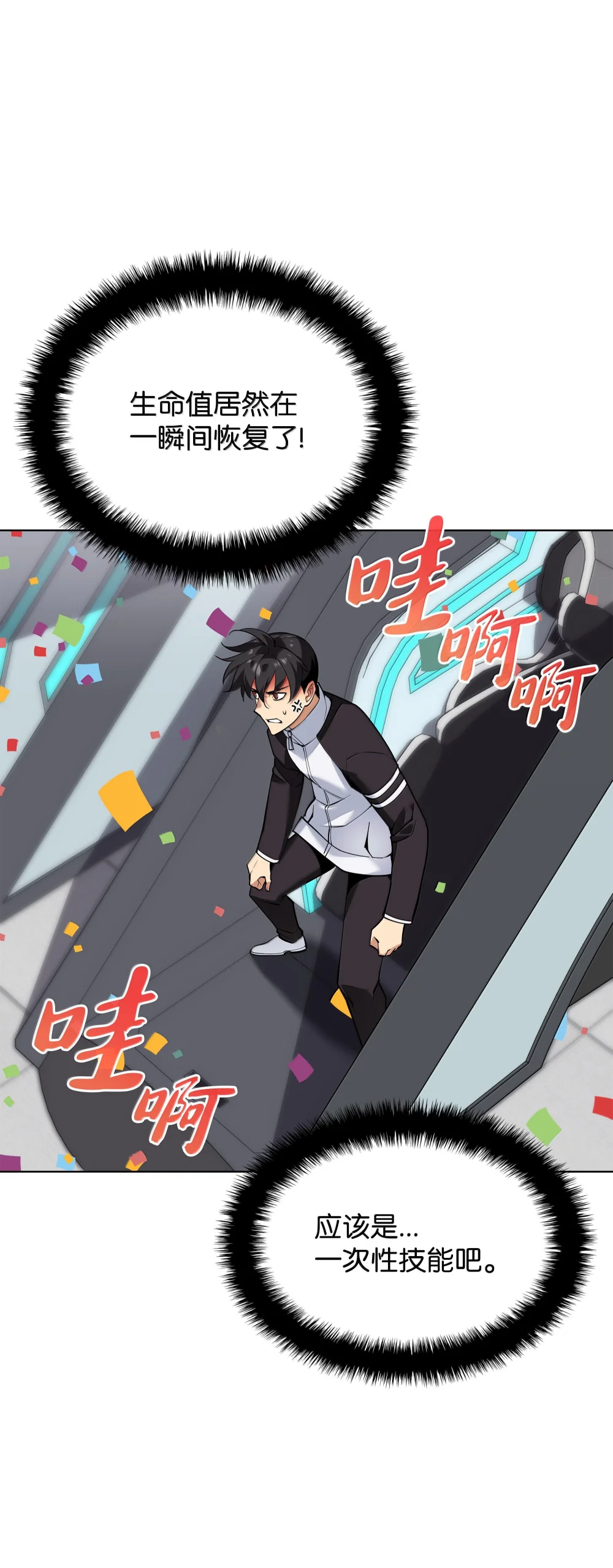 装备我最强~漫画,225 格里德VS克里斯1图