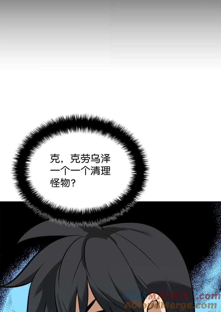 装备我最强~漫画,254 新大陆的平底锅5图