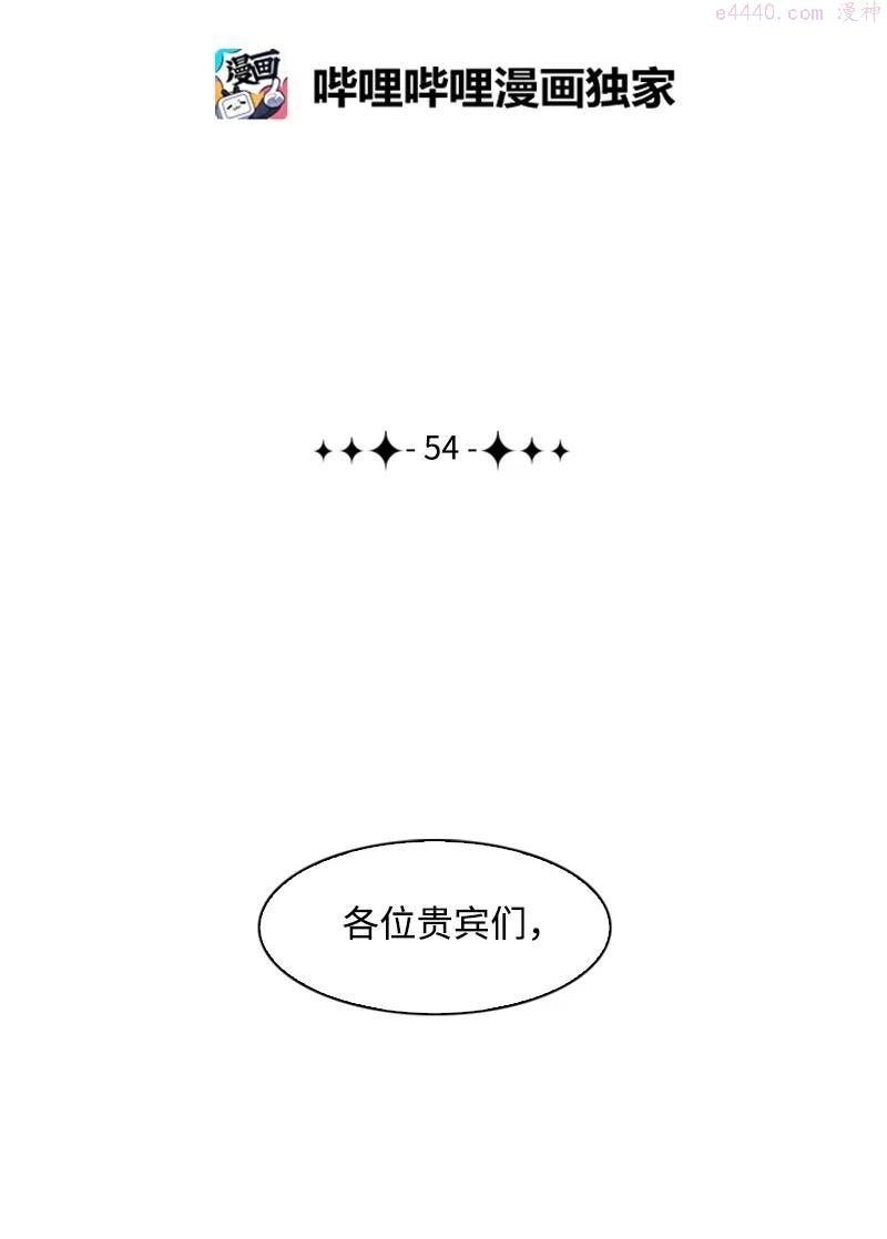 反叛船长的异世界攻略~漫画,54 游戏开始3图