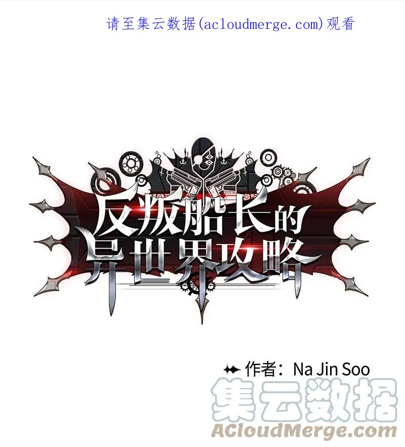 反叛船长的异世界攻略~漫画,179 两个虎克1图