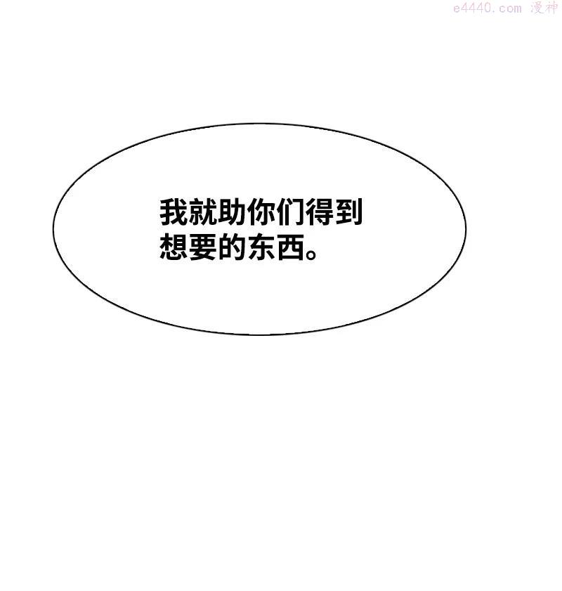 反叛船长的异世界攻略~漫画,54 游戏开始1图