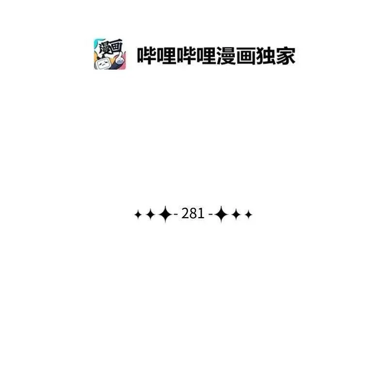 反叛船长的异世界攻略~漫画,281 第二次决战2图