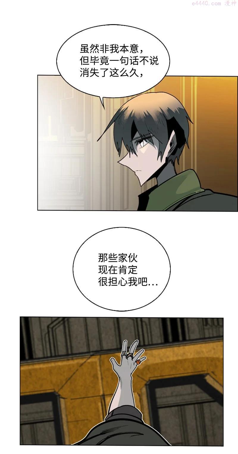 反叛船长的异世界攻略~漫画,76 下个目的地3图