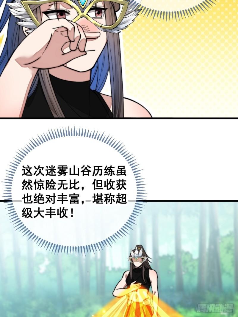 我真的不是气运之子~漫画,第一百一十二话：灵石矿脉4图