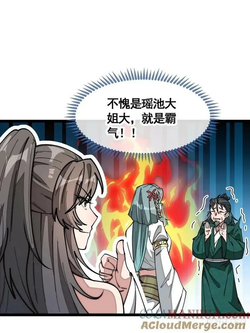 我真的不是气运之子~漫画,第二百一十六话：大摆宴席3图