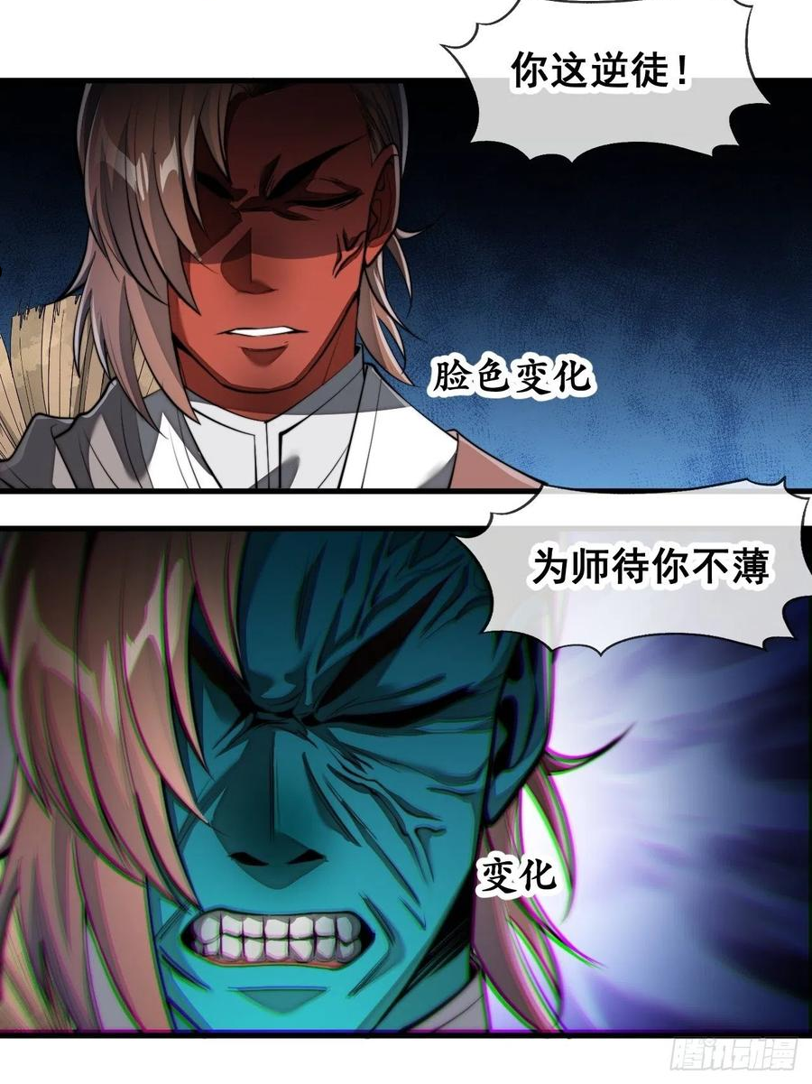 我真的不是气运之子~漫画,第四十八话：性感仙师在线掉马甲5图