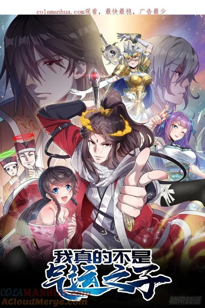 我真的不是气运之子~漫画,第二百一十六话：大摆宴席1图