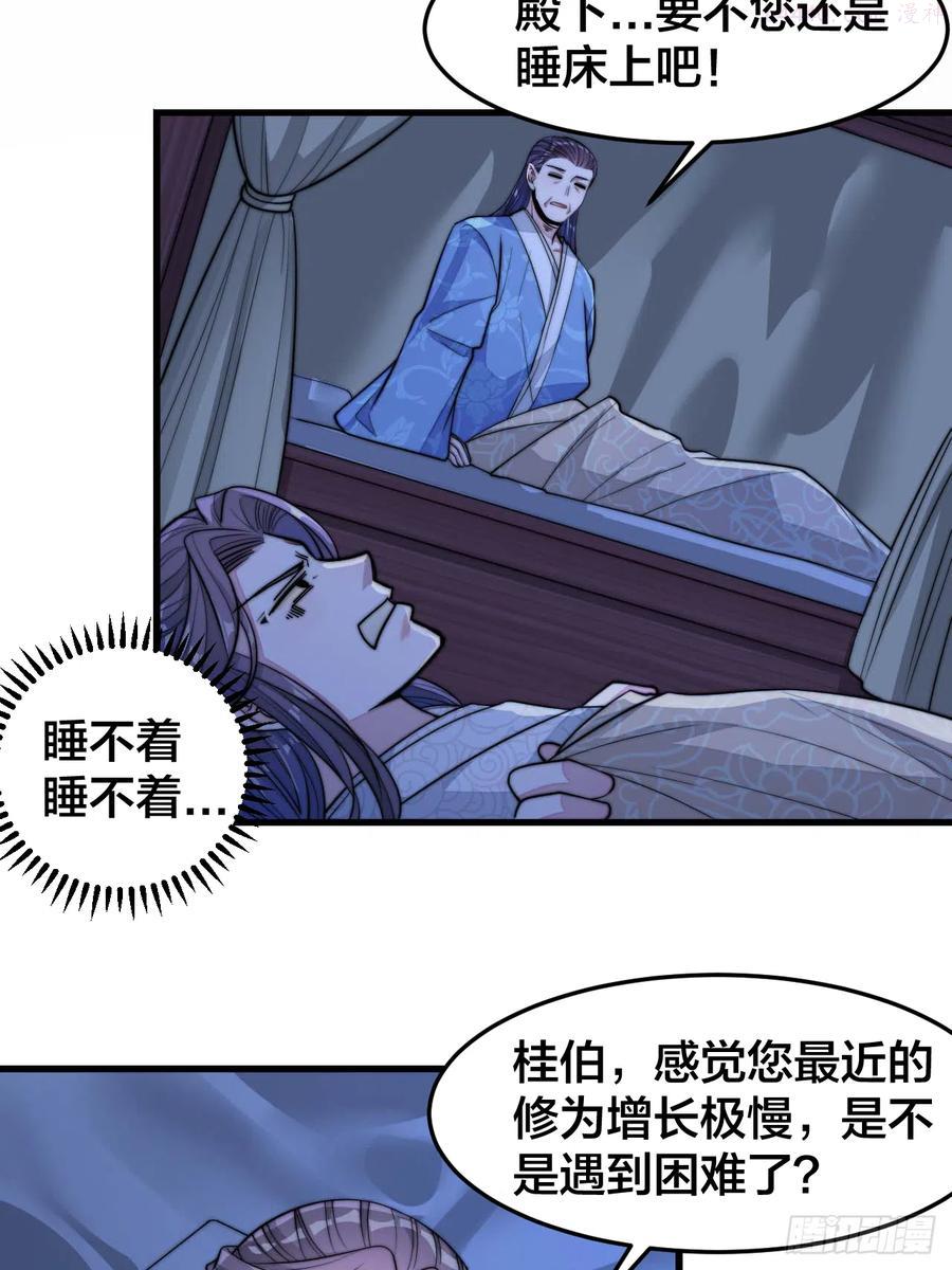 我真的不是气运之子~漫画,第十七话神魔炼体修炼体系5图