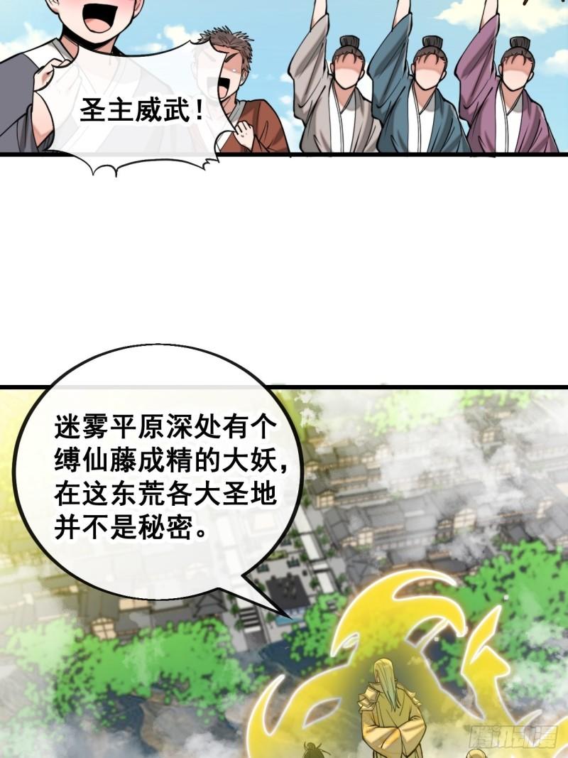 我真的不是气运之子~漫画,第一百一十三话：把我师弟交出来5图